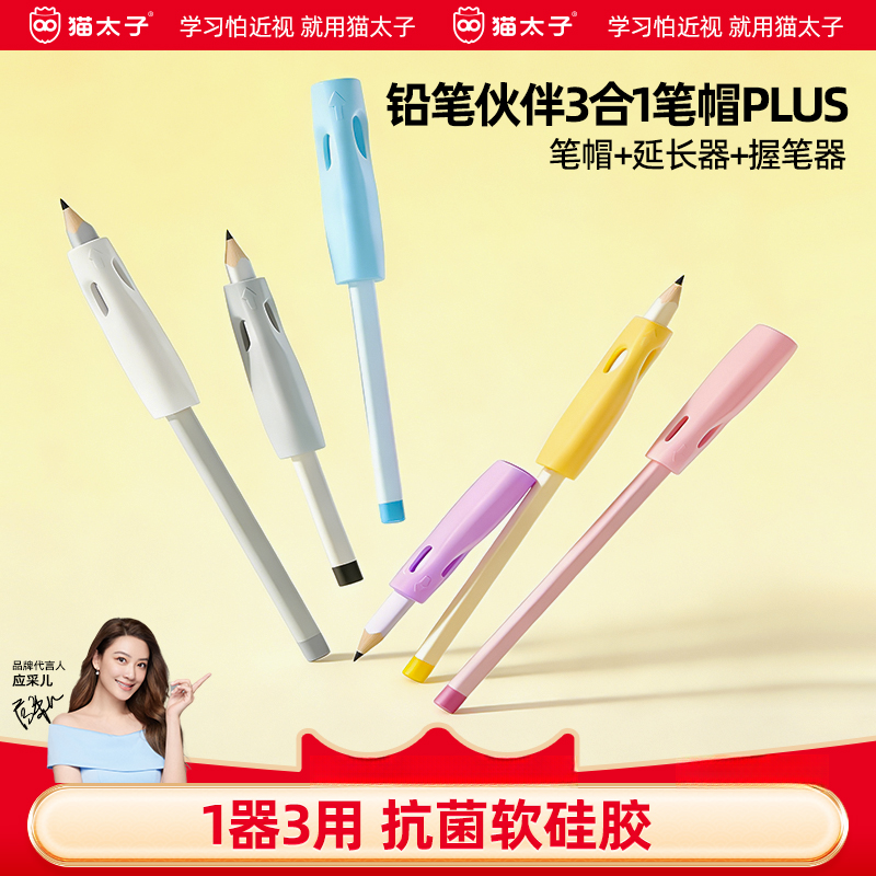 猫太子三合一铅笔套铅笔帽铅笔保护套延长器铅笔1-3年级专用