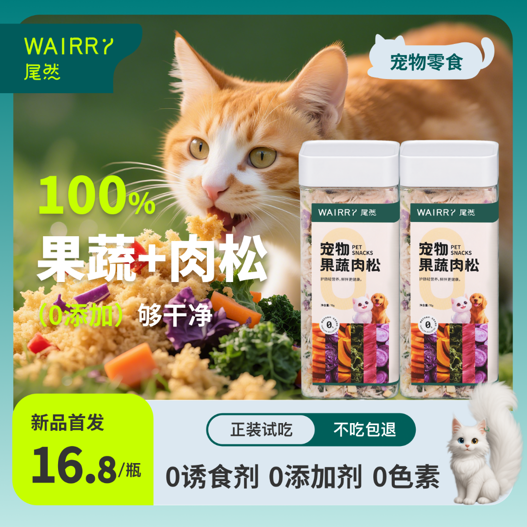 【营养拌饭】果蔬冻干肉松鸡肉拌饭猫咪狗伴侣宠物主粮营养健康挑食