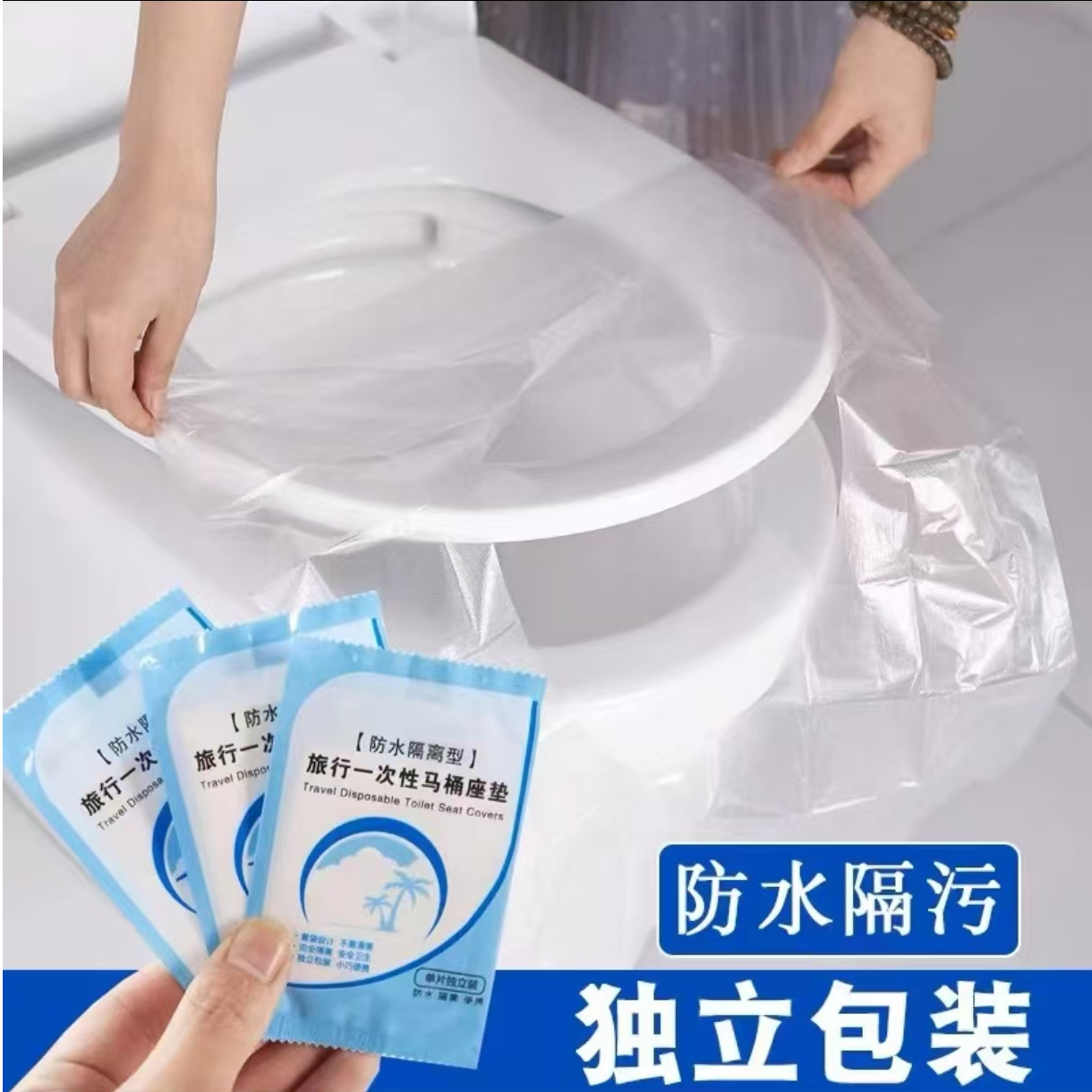 旅行便携一次性马桶垫酒店厕所防污隔脏用防水旅游套入坐便套家用
