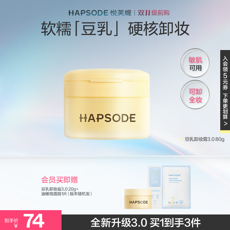【全新升级3.0】悦芙媞净透乳糯卸妆膏温和无刺激清洁敏感肌