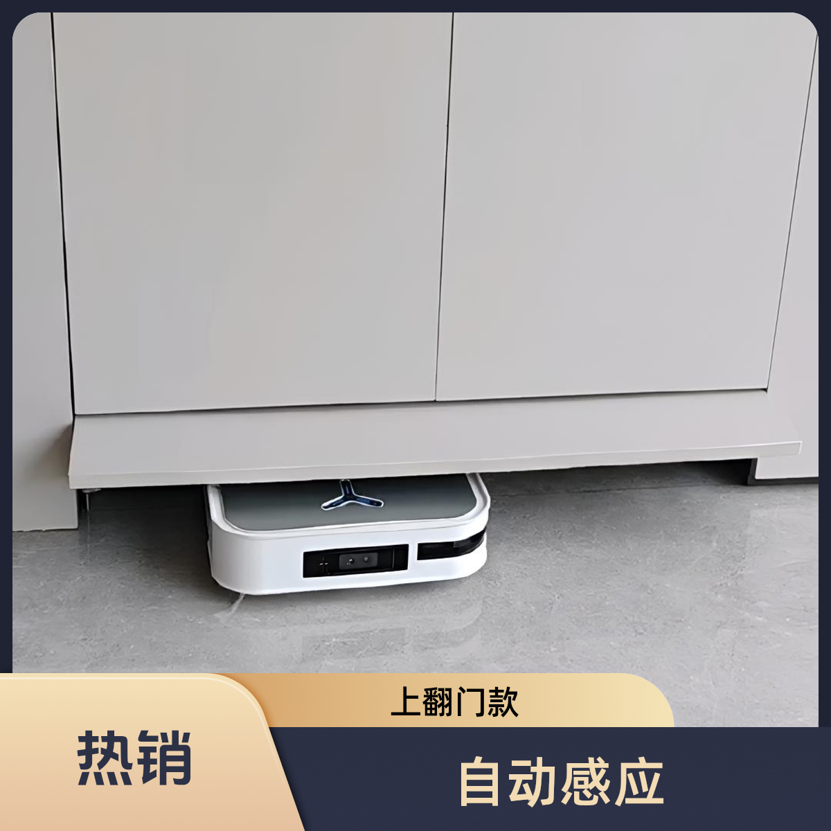 智能扫地机器人自动感应上翻门家用神器