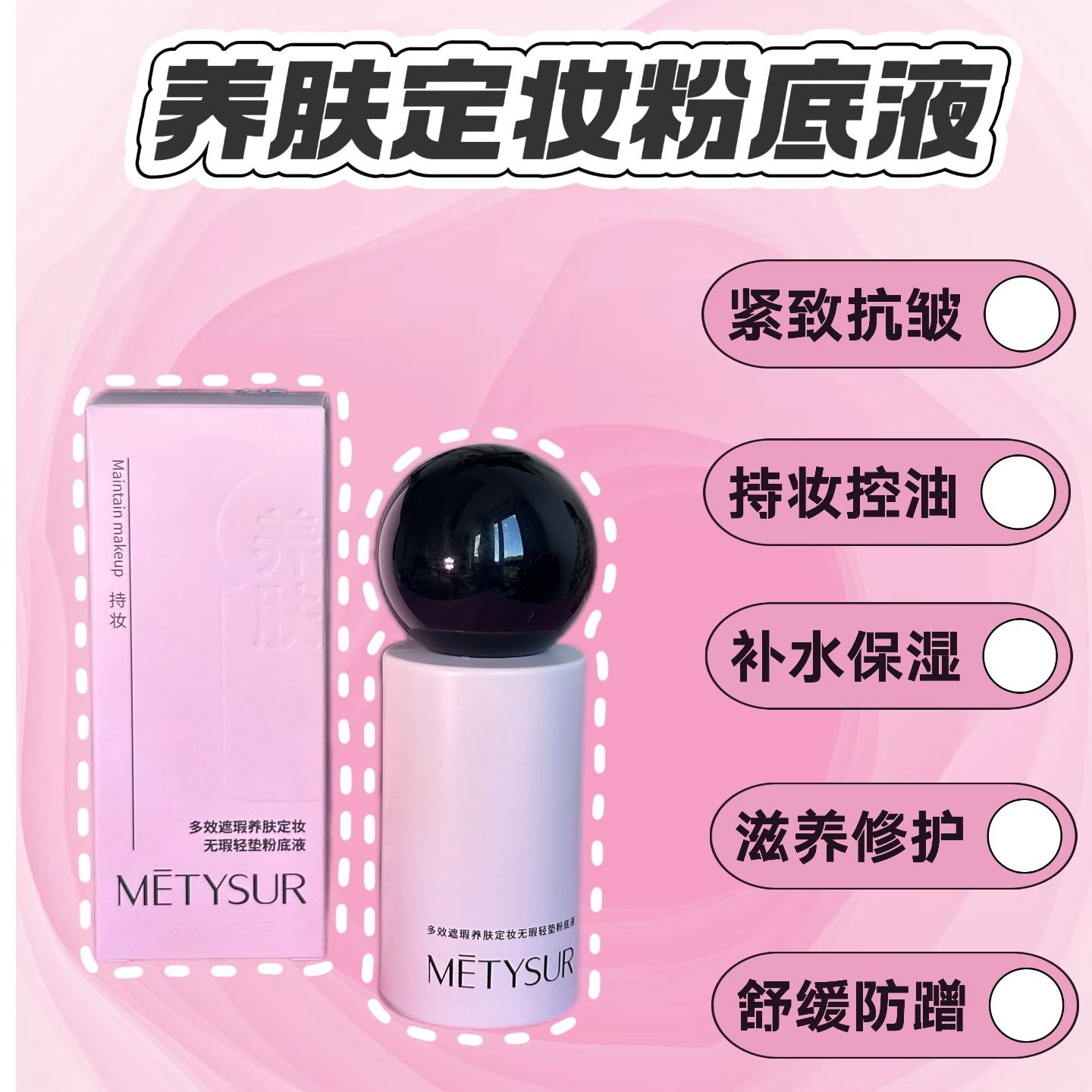 【新升级粉底液】多效遮瑕养肤定妆无暇轻垫粉底液