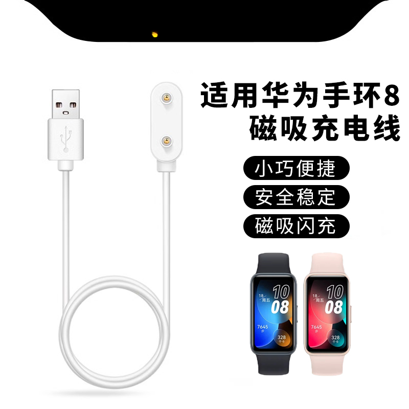 适用华为7手环8充电线8代标准款充电器8NFC原装磁吸式快充线荣耀9