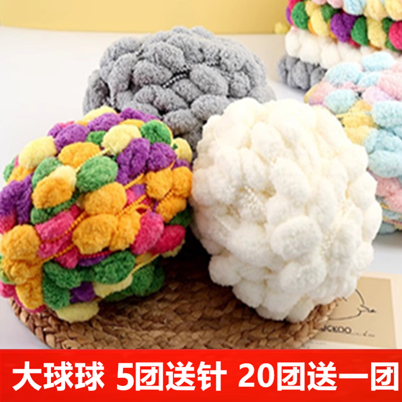 大球球线豆豆毛线团手工编织盖毯垫子抱枕汽车坐垫围巾diy材料包
