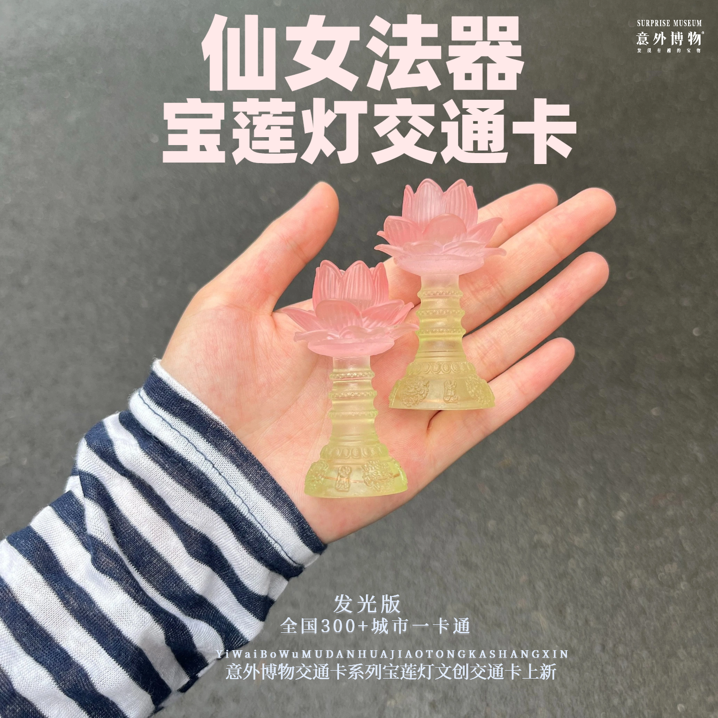 文创宝莲灯公交地铁交通卡仙女必备出行小众交通卡