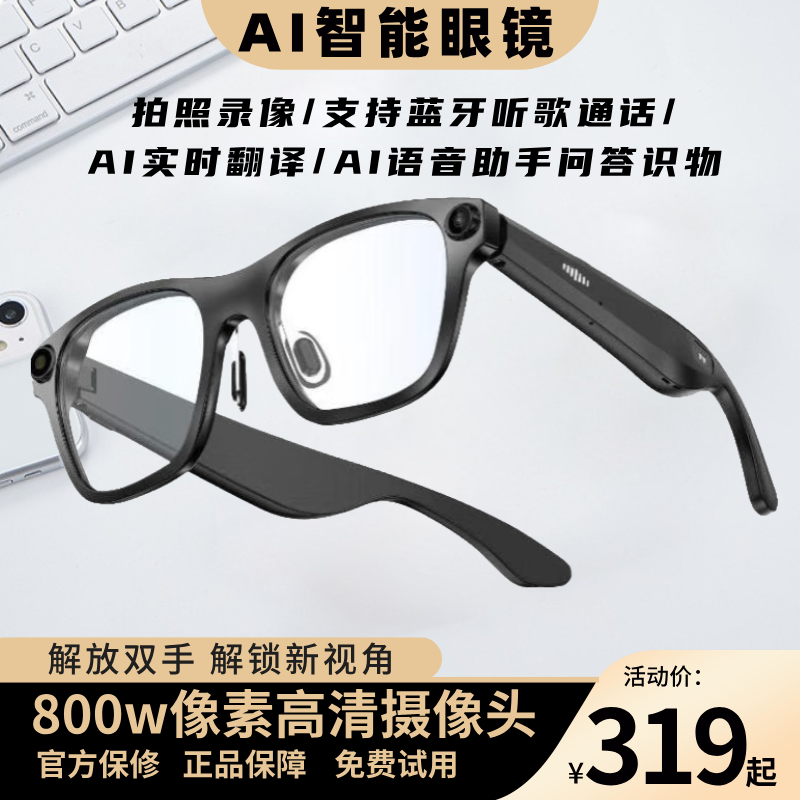 霜满天2025新款AI智能拍摄眼镜降噪识别翻译学英语智能眼镜记录
