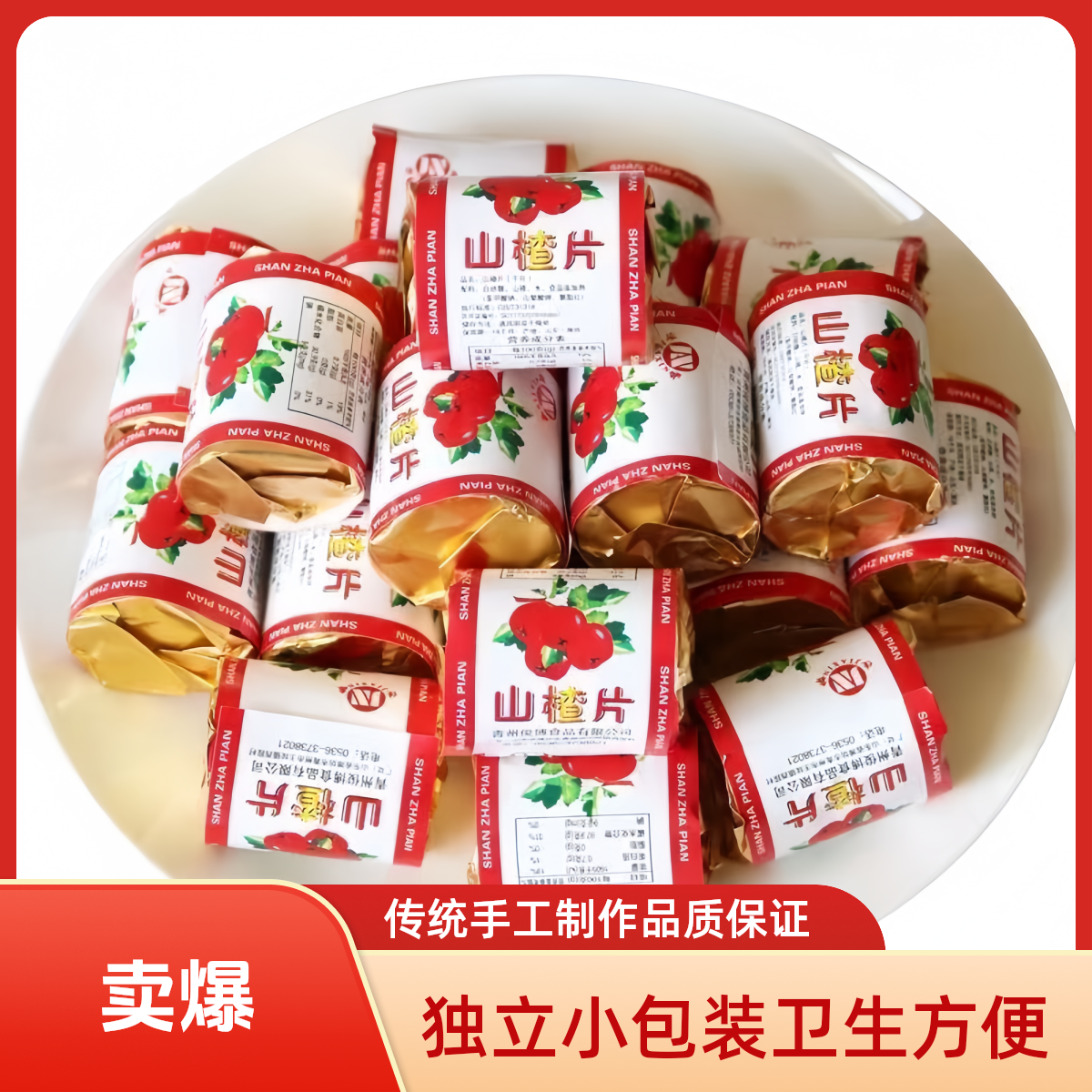 老式山楂片正宗老牌子正牌开胃90后酸甜儿童小零食品独立小包装