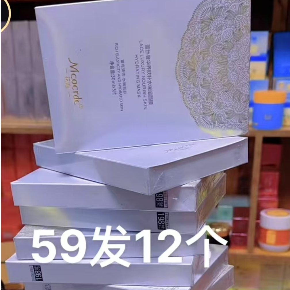 【拍一发十二盒】Mcocrdc蕾丝奢华养肤补水保湿面膜