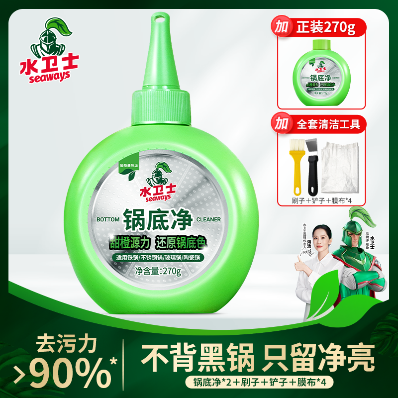 水卫士锅底净劲除家用厨房锅底黑垢有效去污除垢多场景适用清洁剂