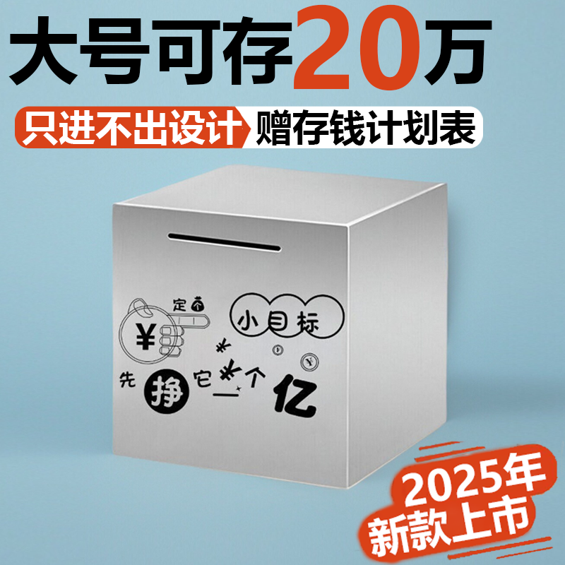 只进不出存钱罐不锈钢材质小朋友存钱罐小女孩可用创意摆件存钱箱