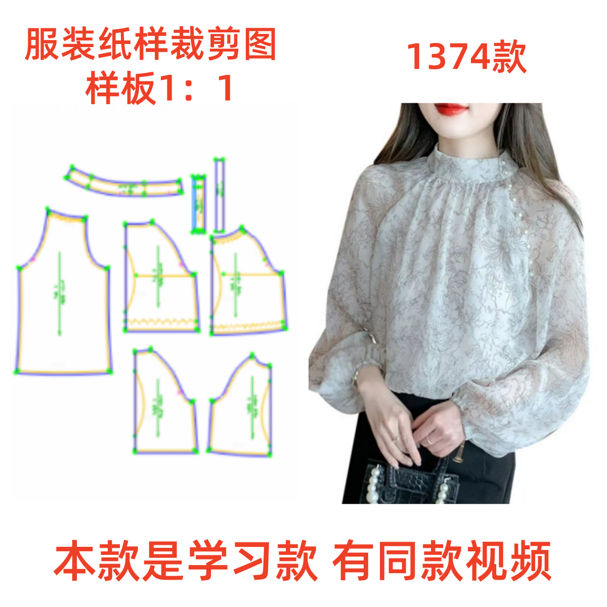 服装裁剪制作1374款高腰短款插肩袖衬衫羊绒diy1:1衣服纸样专卖