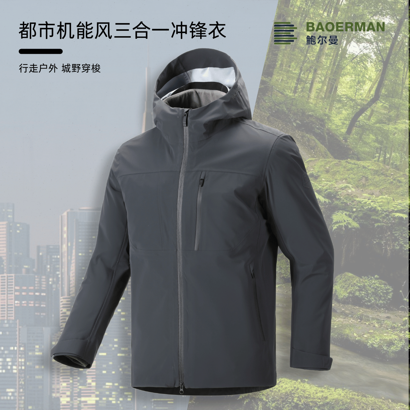 鲍尔曼BAOERMAN防风防泼水羊毛白鸭绒内胆男士三合一两件套25823B