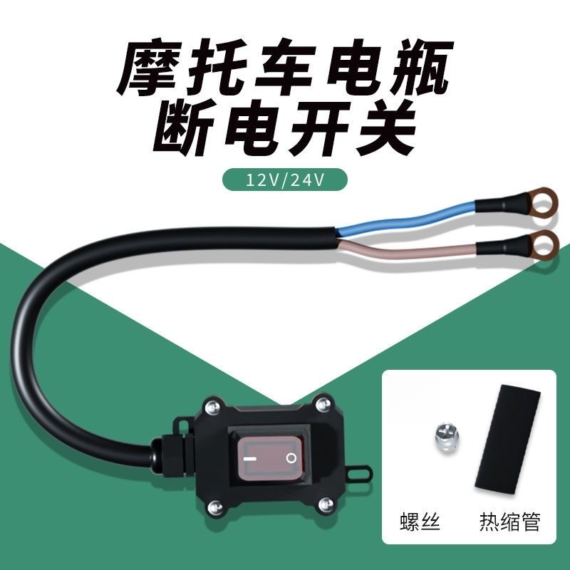 12摩托车电喷电瓶大功率就自动断电开关水冷双缸防水直流