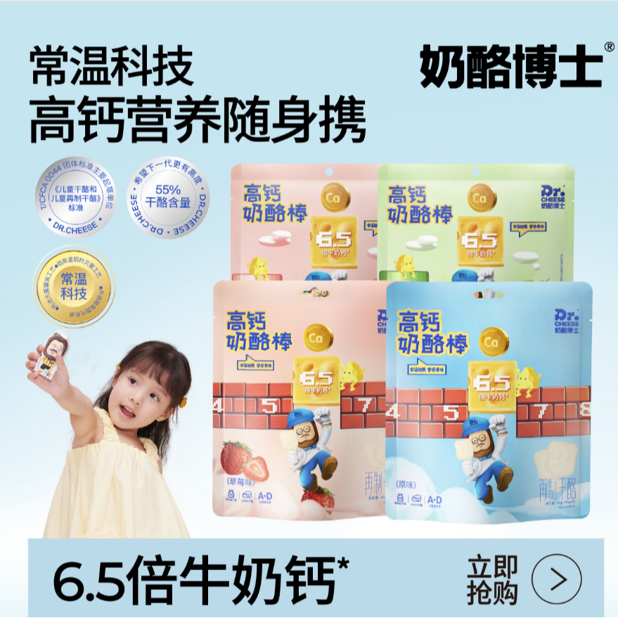【奶酪博士】55%干酪高钙常温营养安心奶酪棒90g/袋 DB3