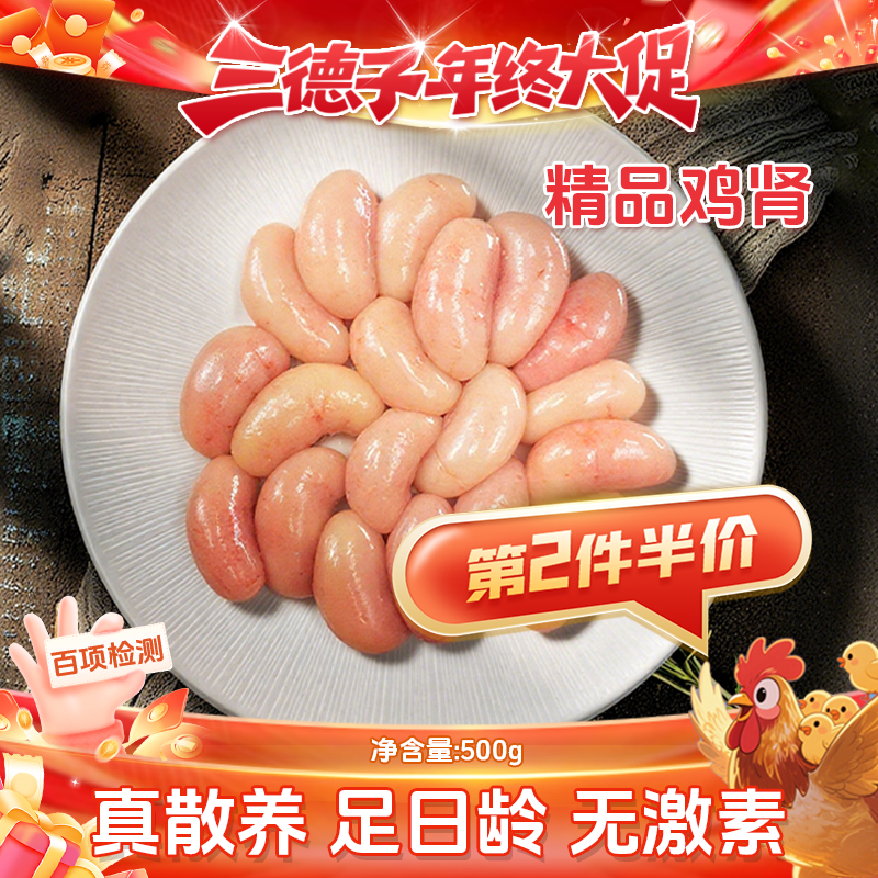 三德子精选跑山鸡鸡肾山地散养鸡腰子新鲜宰杀真空包装冷链包邮