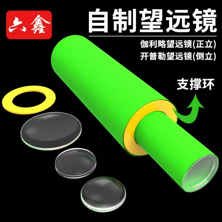 八年级自制望远镜初中光学凹凸透镜手工材料物理伽利略开普勒天文