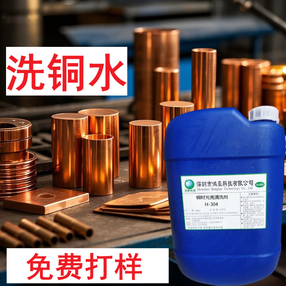铜材光亮清洗剂 旧铜变新铜铜翻新清洗高光亮 洗铜水