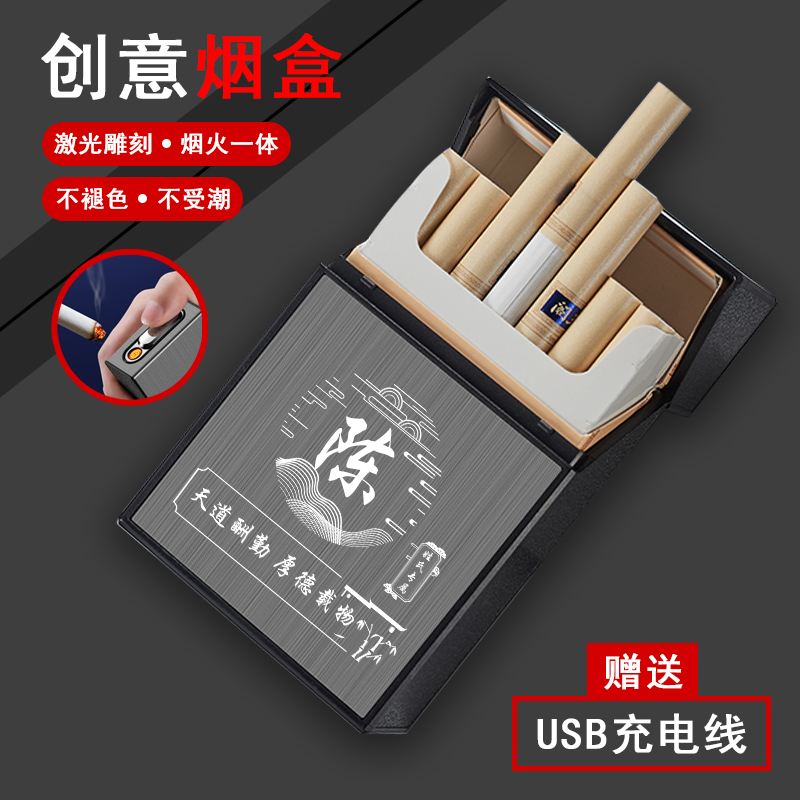 充电烟盒打火机一体防风大容量20支整包装私人定制百家姓生肖烟盒