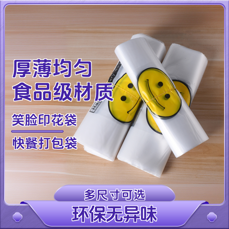 加厚透明笑脸袋塑料外卖打包袋商家用加大背心购物方便袋手提袋子