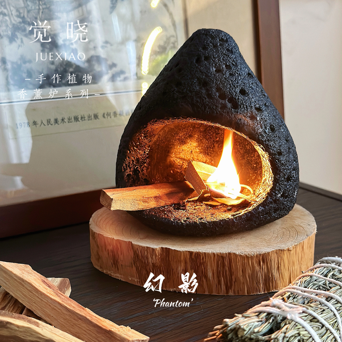 觉晓“幻影”手作陶瓷植物香薰壁炉天然雪松藏香柏香炉熏香炉摆件
