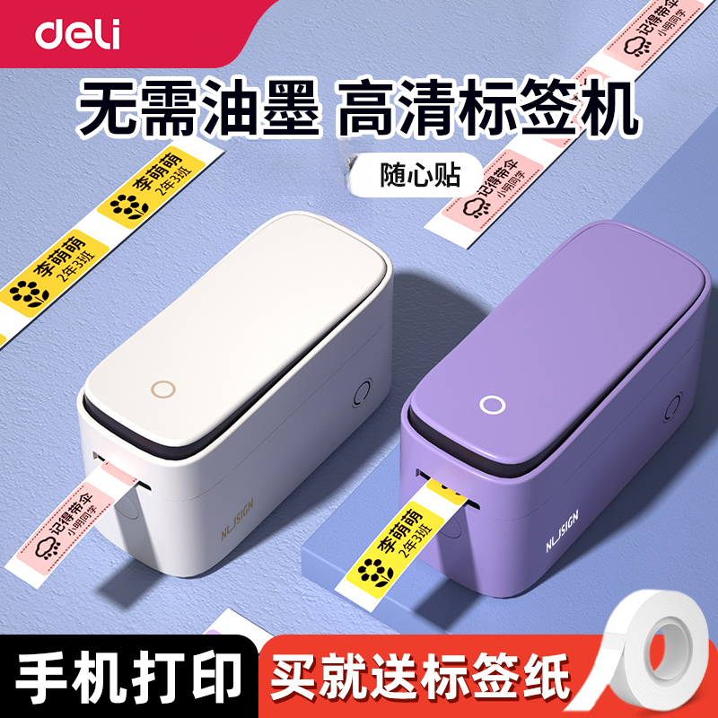 得力标签打印机家用教师节礼物蓝牙迷你小型热敏打价格价签标签机