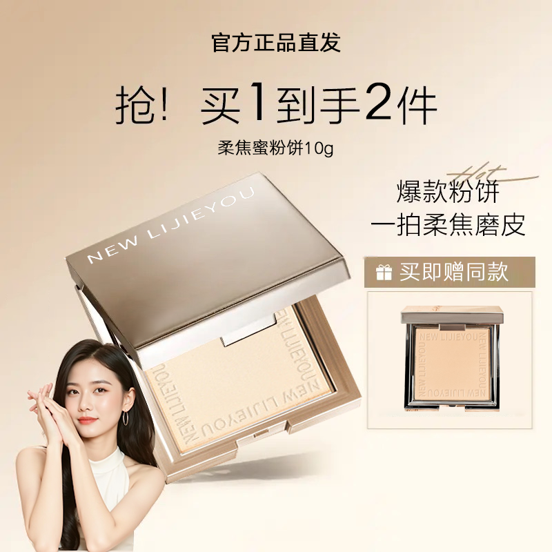 【达人专属】柔焦蜜粉饼补妆定妆持久控油防水10g干湿两用不脱妆