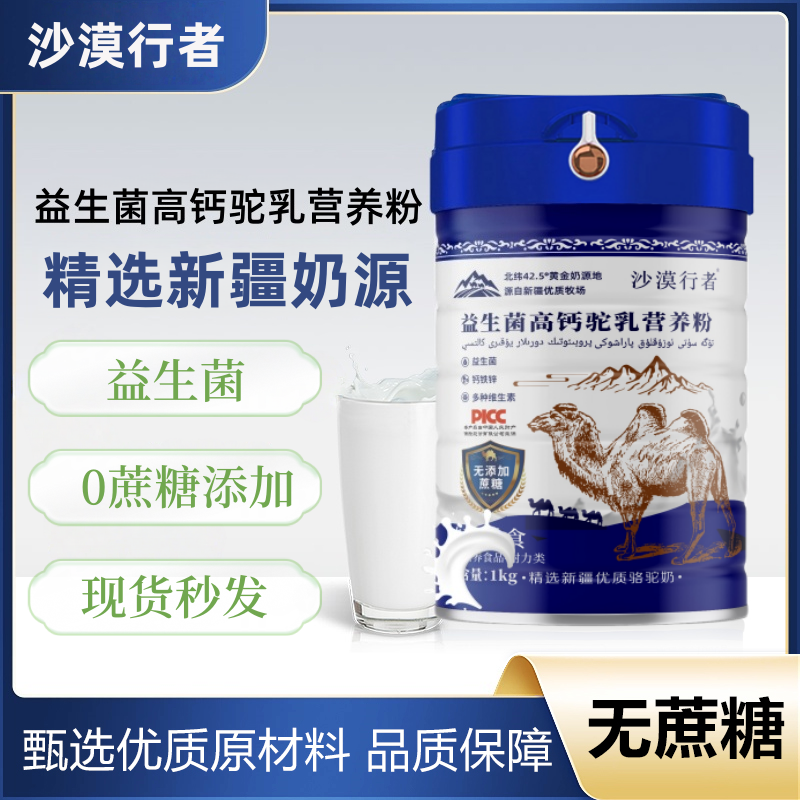 1000g新疆奶源益生菌高钙驼乳粉营养粉中老年女士男士营养早餐