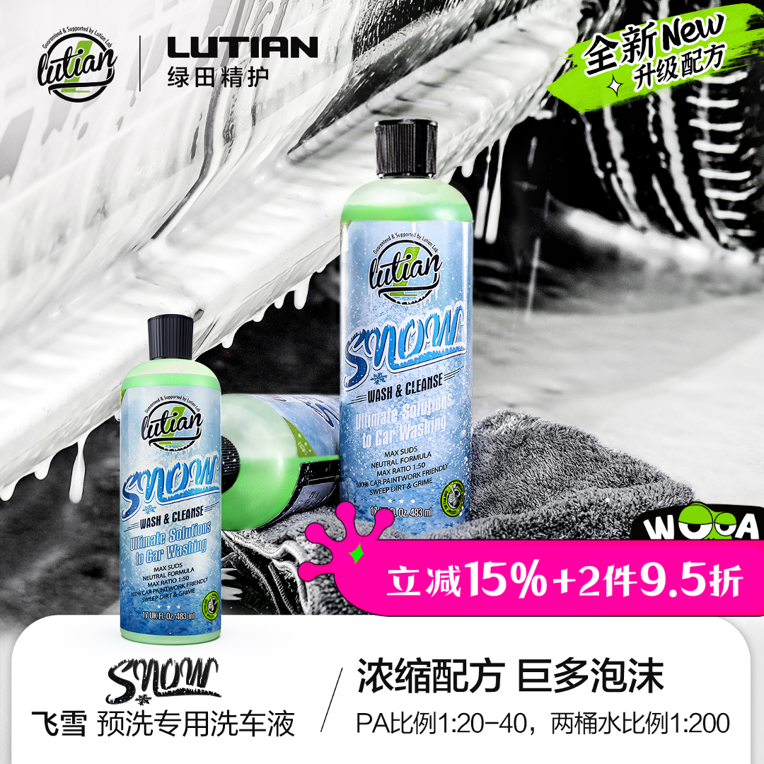 绿田飞雪升级专用洗车液浓缩高泡沫汽车水蜡喷白车强力去污PA升级