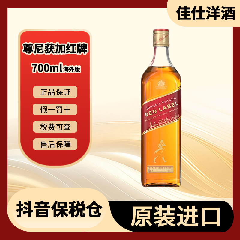 【双11】尊尼获加红牌 调和型威士忌 Johnnie walker 700ml 裸瓶