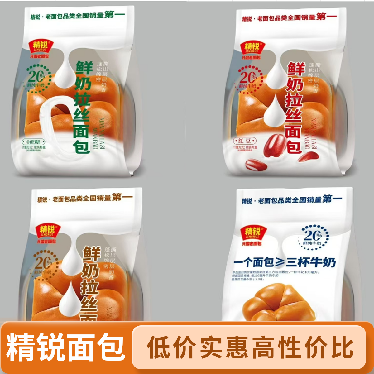 精锐老式牛奶拉丝面包四口味混合健康早餐解馋小零食手撕面包