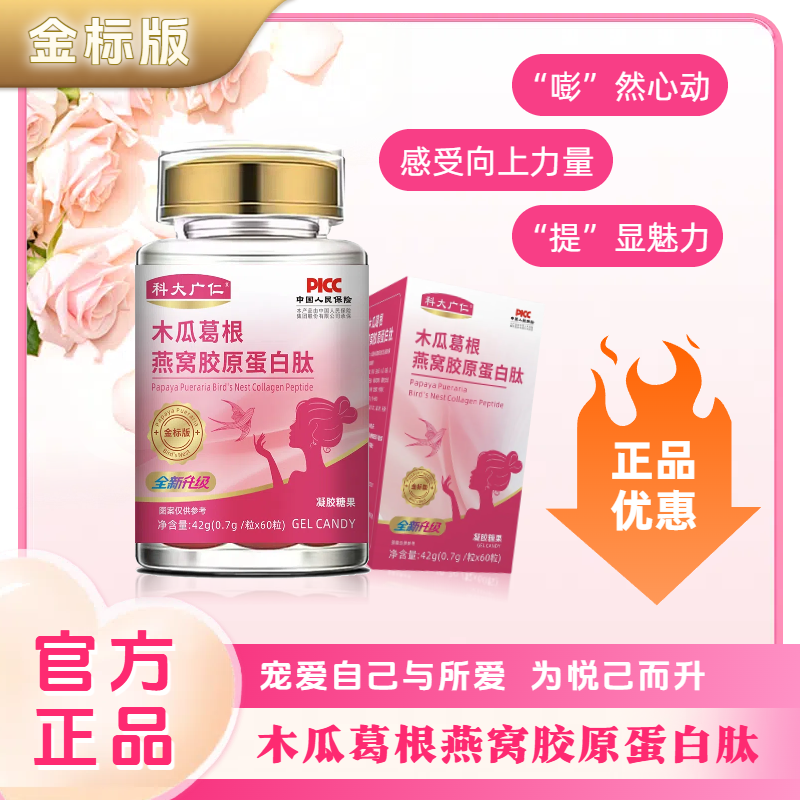 【官方正品】重拾自信-挺女人 木瓜葛根燕窝胶原蛋白肽