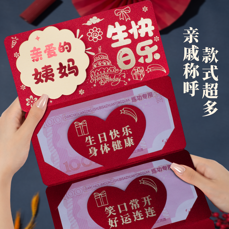 新款姨妈周岁生日快乐折叠卡位红包红包利是封创意出生祝福语