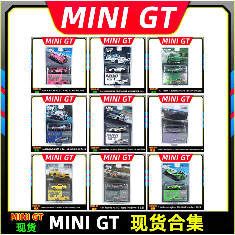 现货 MINIGT 1:64帕加尼宾利保时捷迈凯伦GTR合金车模型吊卡装