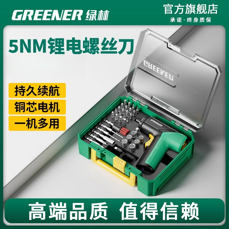绿林掌上钻电动螺丝刀套装组合小型家用螺丝枪拧螺丝充电式多功能