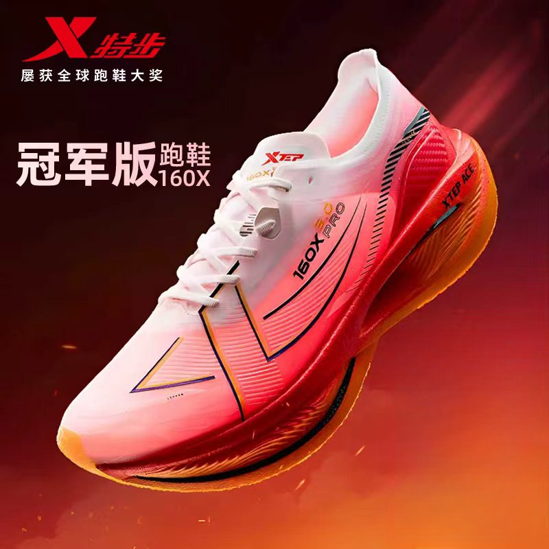 （达人专属）特步160x3.0Pro|男女款减震竞速专业运动碳板跑步鞋
