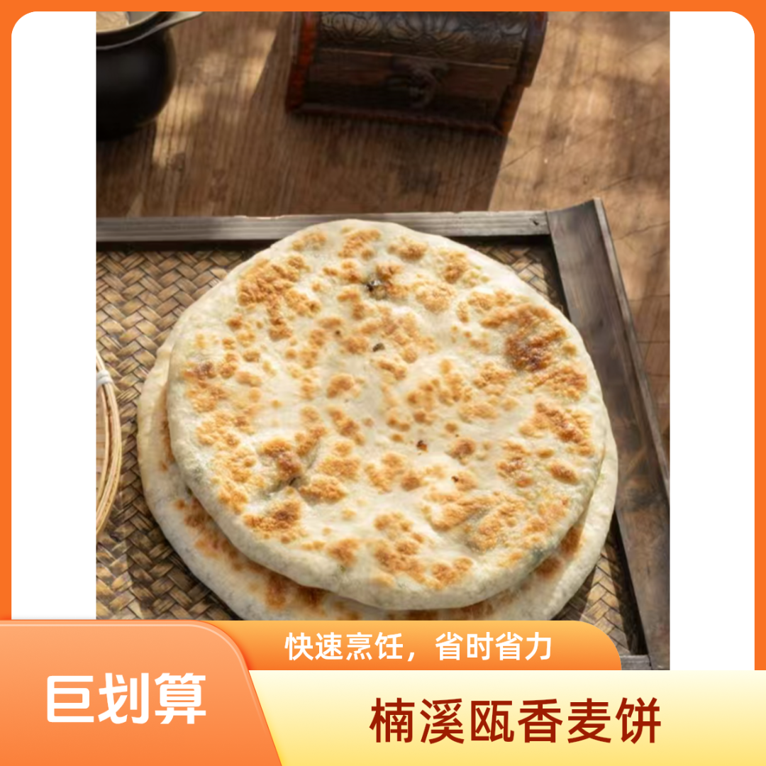 （2号）温州永嘉楠溪江麦饼纯手工制作200g/个大饼烧饼温州特产