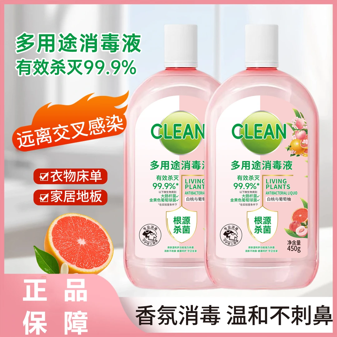 家用多用途衣物消毒液自然消毒液温和不刺激