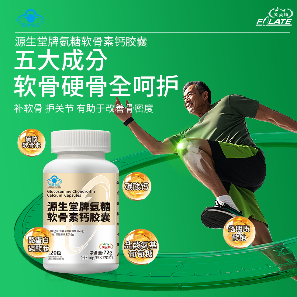 氨糖软骨素钙胶囊骨密度中老年人关节保健蓝帽认证
