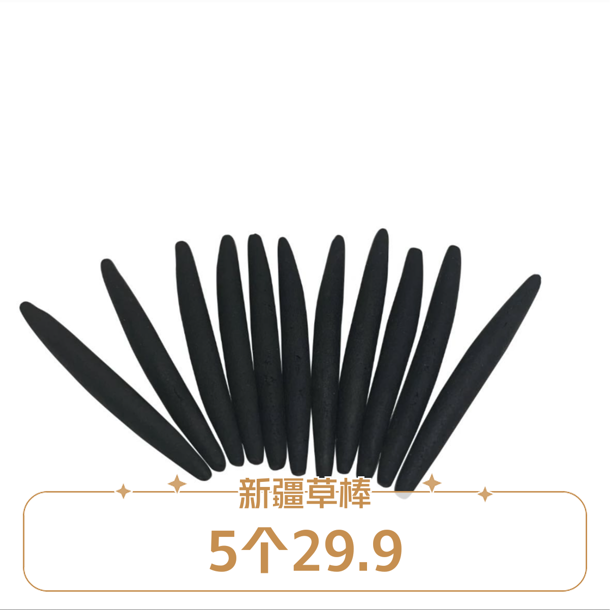 Juharay【官方正品】乌斯曼草棒乌斯曼草汁液/5个新疆新疆乌斯曼草