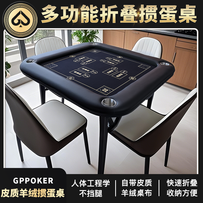 【掼蛋金牌】皮质羊绒掼蛋专用桌可折叠扑克桌框架稳固高档掼蛋桌