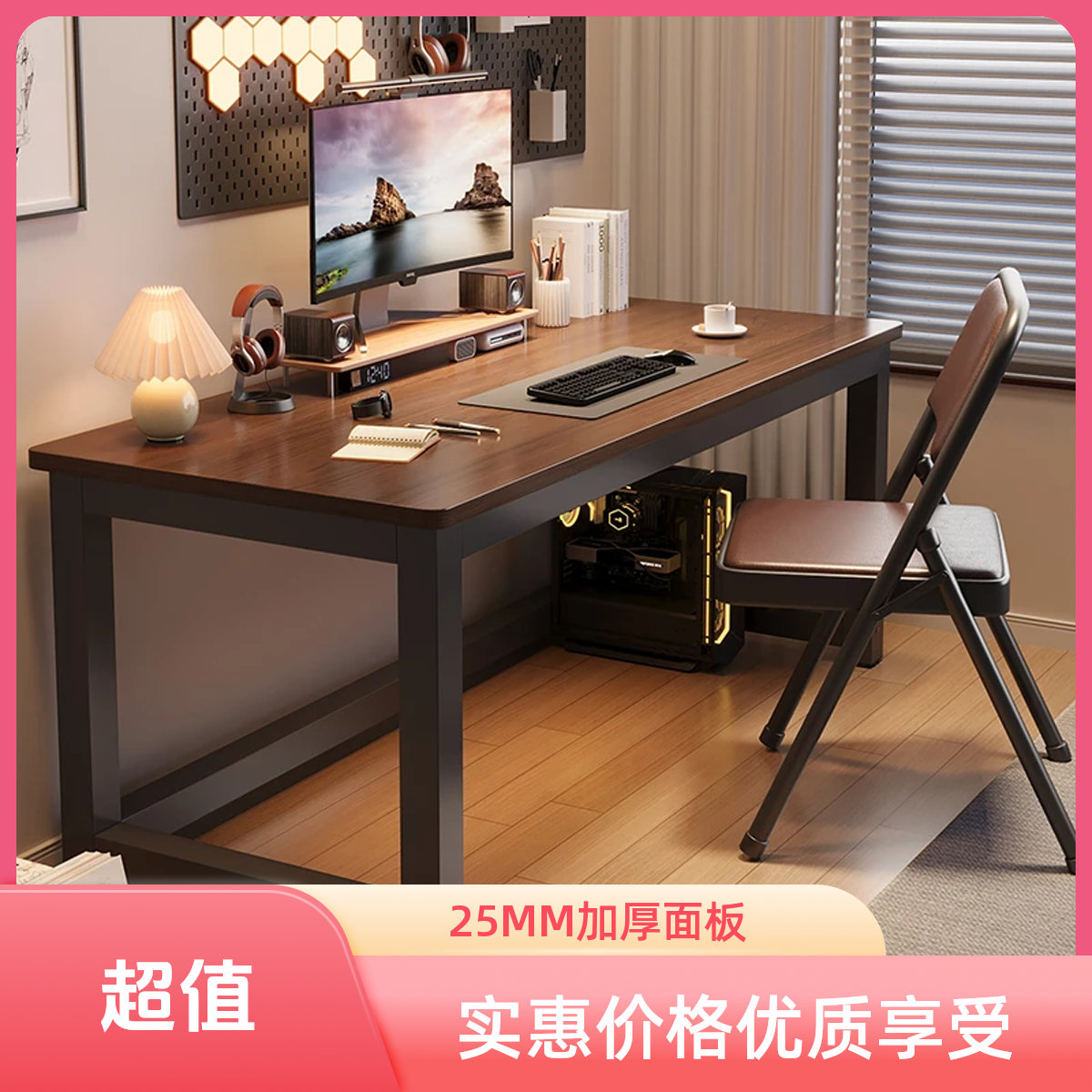 天幕居25MM台式电脑桌简易书桌双人简约办公学习桌桌子氛围家具