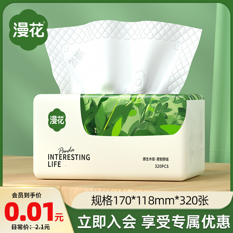 【入会享】漫花熊猫面巾纸320张家用装卫生纸柔软餐巾纸家用纸抽巾