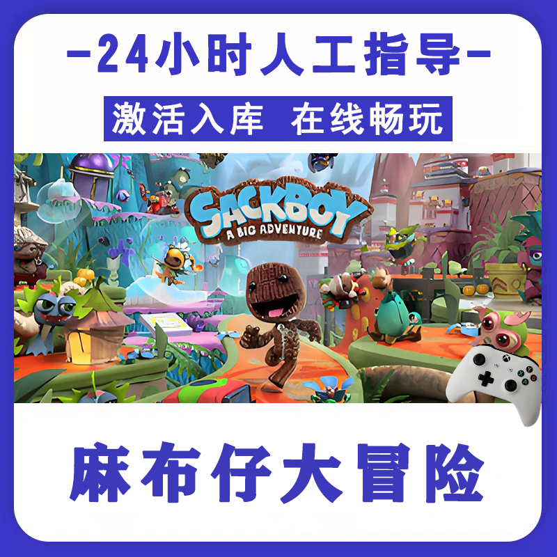 热销【麻布仔大冒险】无线游戏手柄电脑游戏手柄 Steam激活