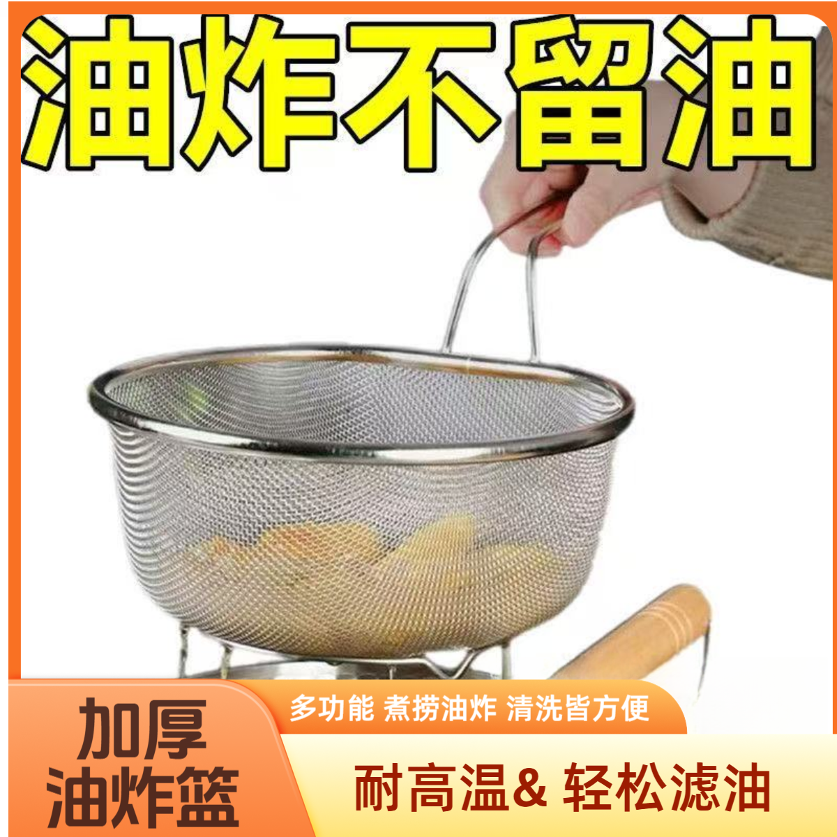 炸篮不锈钢漏勺细网厨房油炸网篮沥水漏油网筛煮面捞面焯水漏网勺