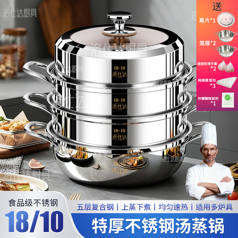 洛仕达【正品】18/10不锈钢30/32CM特厚不锈钢多功能蒸锅燃气电磁炉