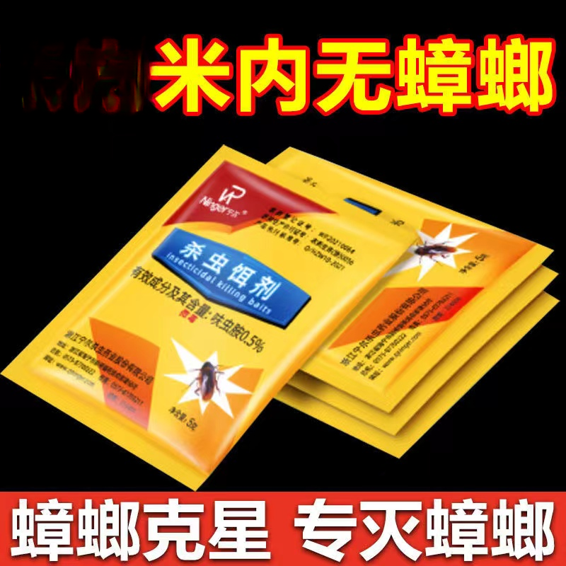 蟑螂药家用非无毒蟑螂药粉非一窝端卧室宿舍厨房蟑螂克星灭虫神