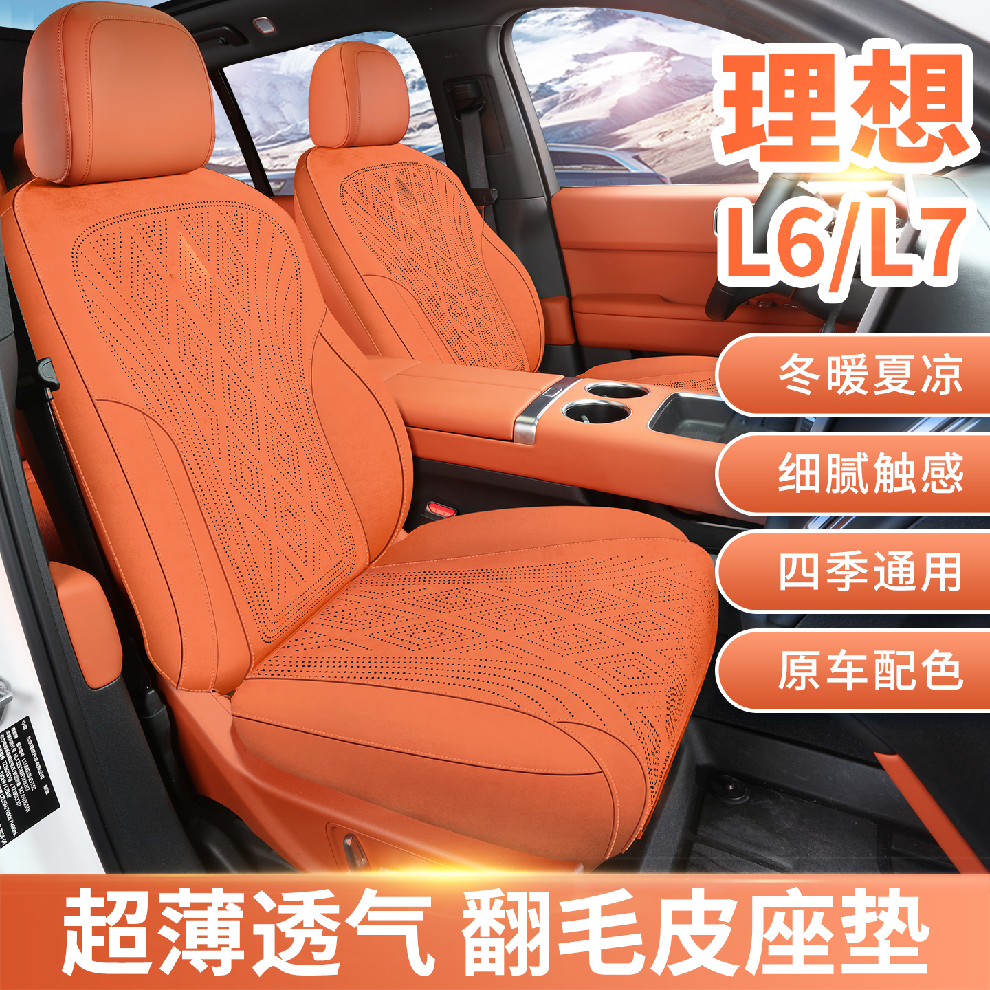 适用于理想全包L6L7L8L9坐垫四季款通用座椅座套通风座垫车内饰