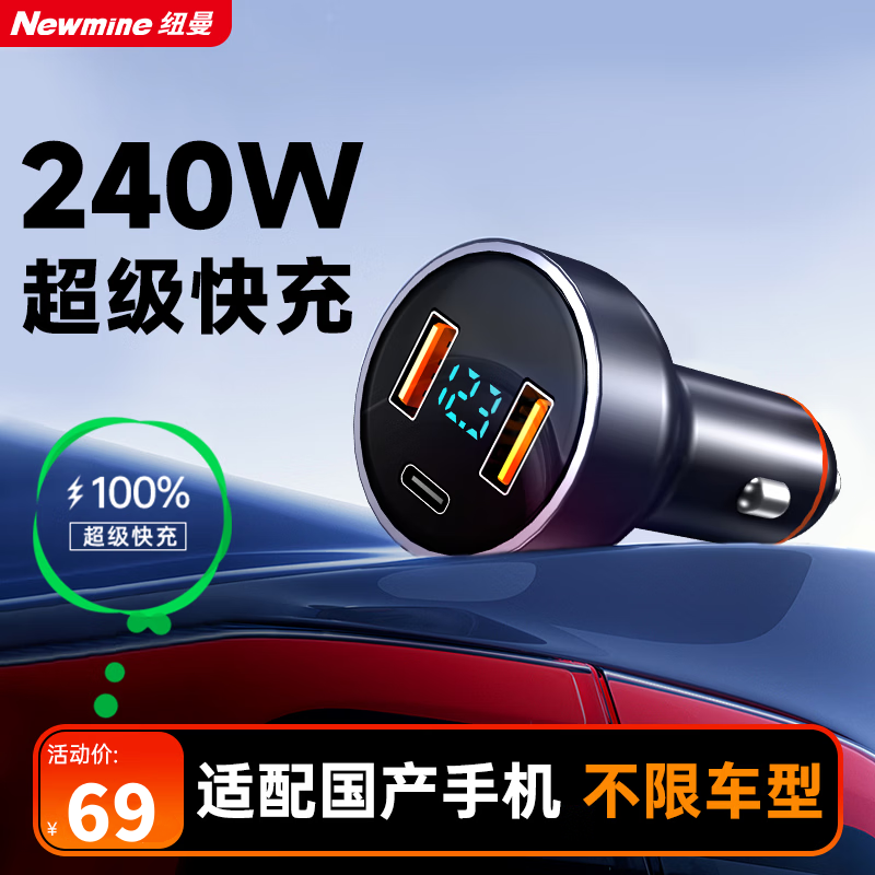 纽曼车载充电器适用华为小米一拖三多口超级快充转换器适用苹果17