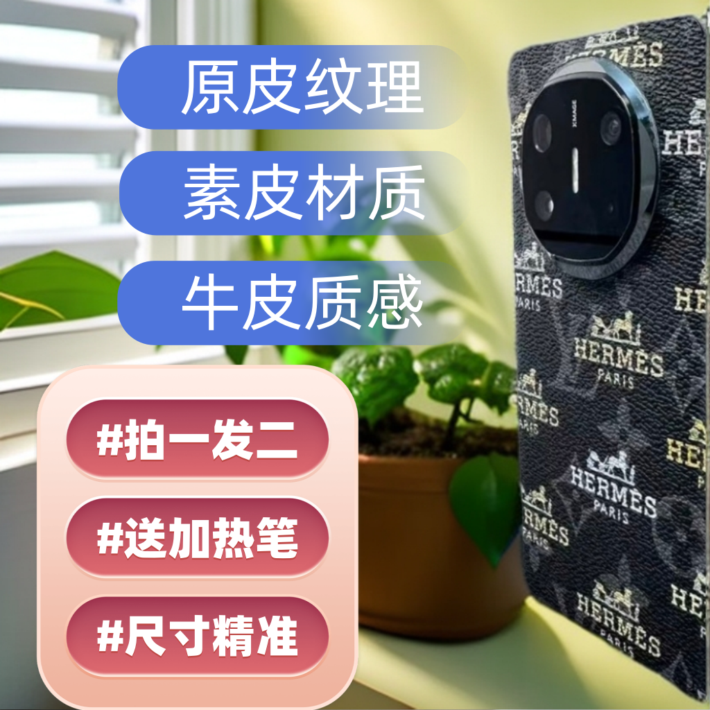 【拍一发二】手机壳原皮纹路手机全包背膜——素皮原皮纹路质感拉满
