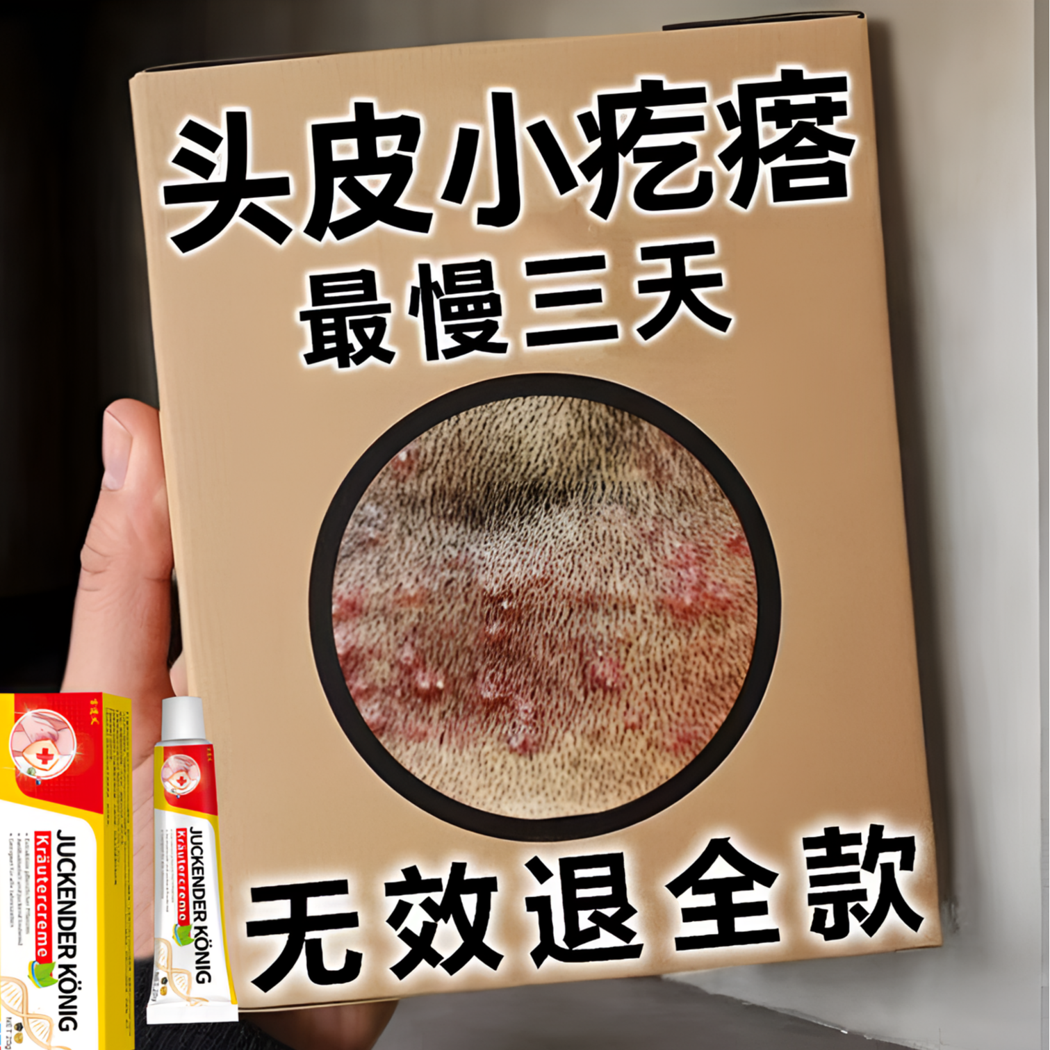 头上有疙瘩豆豆专用毛i囊堵i塞头皮草本萃取痒红i肿毛囊全身通用